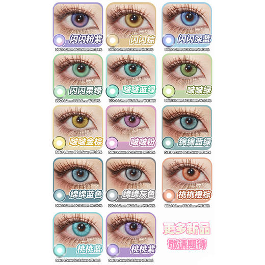 【活动】CHOKI GIRLS 年抛&半年抛&月抛 新品 柠柠系列 爆款 绵绵/啵啵/桃桃/闪闪/恋恋/卡卡/泡泡系列 满月红/半月蓝 COS款 崩铁/原神/鬼灭之刃 提纳里/莫奕/散兵 显色美瞳 商品图4