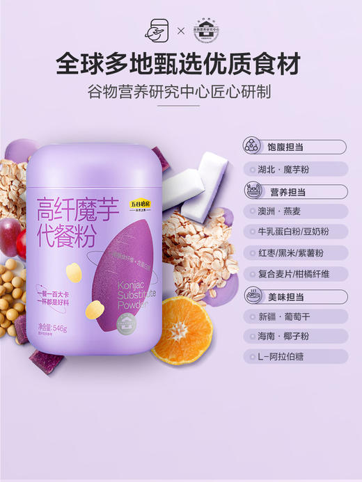 五谷磨房 高纤魔芋代餐粉546g 商品图1