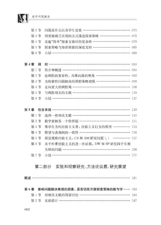 数学问题解决 商品图2