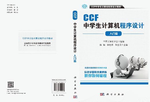 [按需印刷]CCF中学生计算机程序设计-入门篇 商品图3
