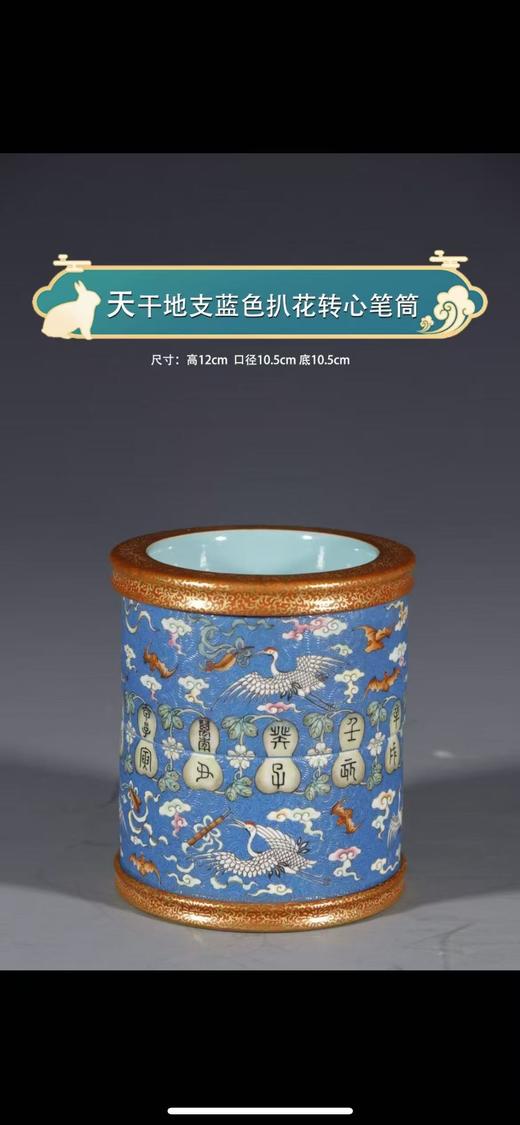 天干地支蓝色扒花转心笔筒 商品图0