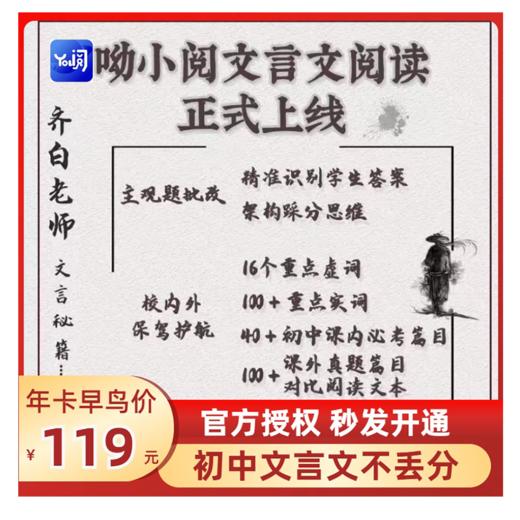 呦小阅【 小初阅读理解】专项攻破 3-9年级适用 （干货视频讲解、 阅读精批解释 、自适应弱点追踪、 海量题库专属计划）虚拟产品不支持退 商品图1