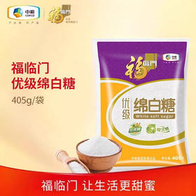 中粮福临门优级绵白糖405g厨房烹饪调味品