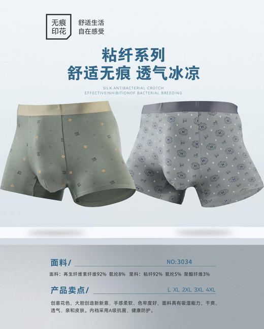 【两条装】男士50支莫代尔印花无痕平角内裤3016/3027/3028/3031/3032/3033/3034/3035/3036/3037/3038/3039/3040/3041/3042 商品图9
