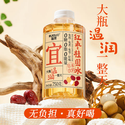 瑞果宜红枣桂圆水草本养生饮 0代糖 无负担 一瓶温润一整天 商品图0