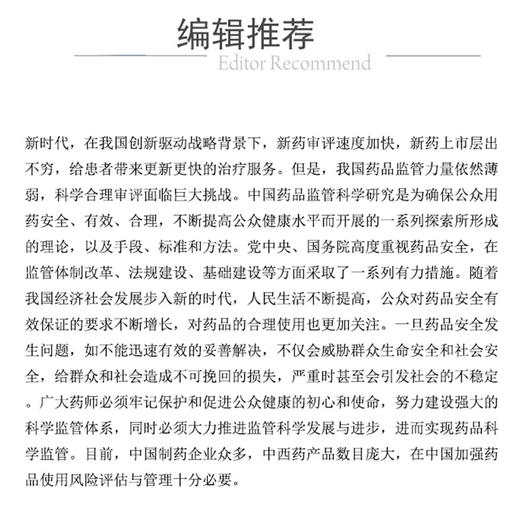 脑卒中治疗用药风险管理手册 药品使用科学监管实用手册系列丛书 赵志刚 武明芬编 供医师药师和护师参考使用 中国医药科技出版社 商品图2