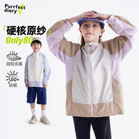 【轻量防晒】【咕噜日记】童装儿童连帽轻薄防晒衣男女童防紫外线上衣PXW2505