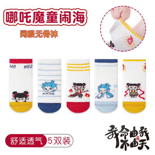 【春夏哪吒系列，来和魔童一起玩耍吧~】儿童哪吒袜子 夏季薄款 中筒网眼卡通动漫 男女宝宝无骨小孩棉袜学生-QQ 商品图4