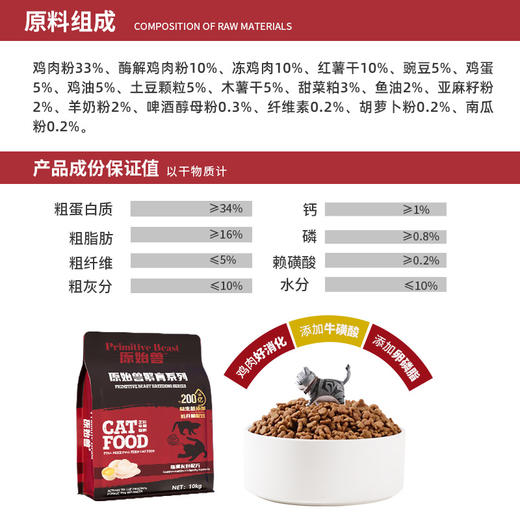 原始兽繁育系犬粮\猫粮幼猫中小型犬10kg 添加200亿益生菌 护肠胃 鸡肉配方 单一肉源 线下专供 商品图2