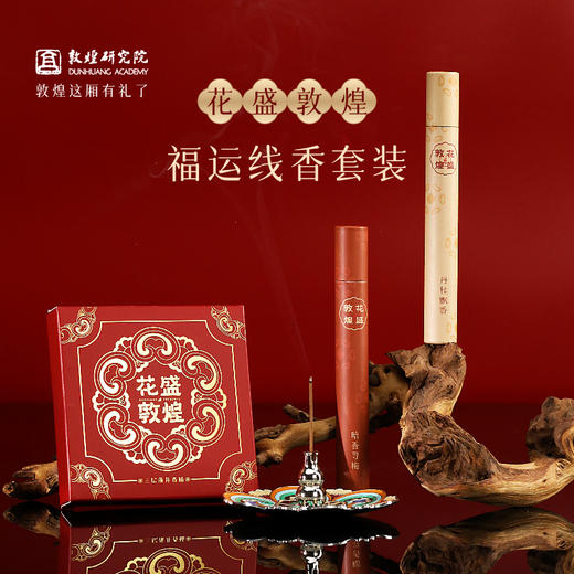 敦煌研究院【花盛敦煌福运线香套装】文创礼品线香礼盒高级感送朋友 商品图1