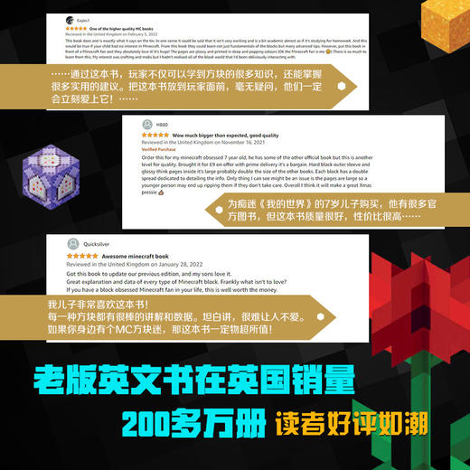 【童趣】我的世界 方块图鉴 商品图6