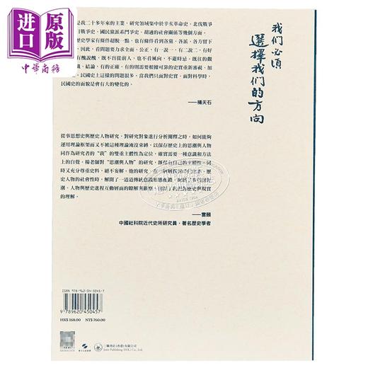 【中商原版】思潮与人物 港台原版 杨天石 香港三联书店 杨天石近代史研究六种丛书 商品图2