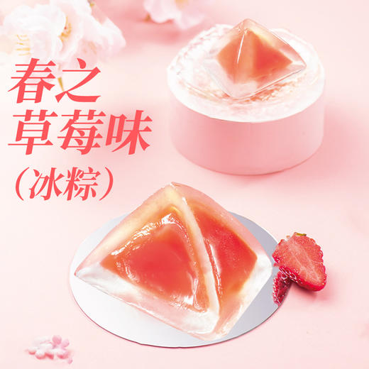 冰粽春之草莓味 商品图2