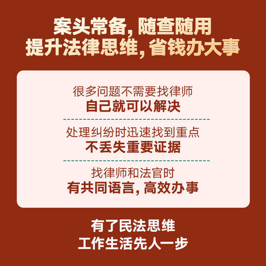 杨立新《民法典讲义》（全两册）得到图书 没事不惹事，有事不怕事 商品图4