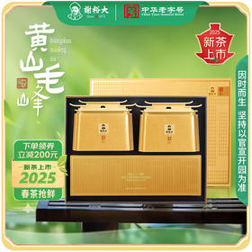 【2025新茶上市】谢裕大黄山毛峰印迹清明嫩尖礼盒200g茶叶送礼