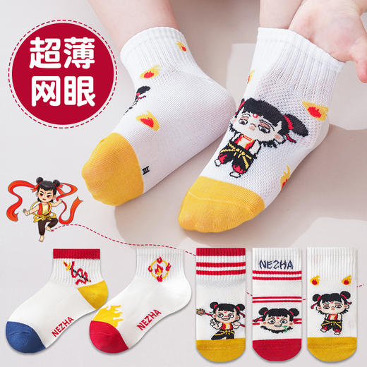 【春夏哪吒系列，来和魔童一起玩耍吧~】儿童哪吒袜子 夏季薄款 中筒网眼卡通动漫 男女宝宝无骨小孩棉袜学生-QQ 商品图0