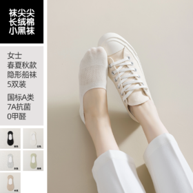 25年袜尖尖长绒棉小黑袜-船袜