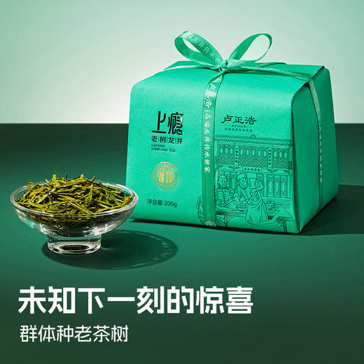 【2026年新茶】卢正浩上瘾老树明前一级龙井茶绿茶茶叶纸包200克绿茶茶叶 商品图1