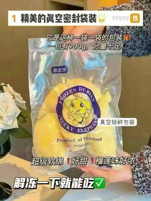 【限量秒杀】正宗象牌榴莲肉/榴莲桶，榴莲控的福音， 品质超好，每一颗果肉都是金枕A果！到货之后第一时间冷冻保藏！ 商品图5
