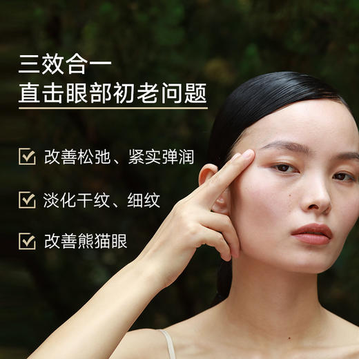 15元素 凝眸焕采眼部精华油15ML【该商品不支持用券】 商品图1