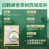 【2026新茶上市】卢正浩杭州白鹤峰明前特级老茶树西湖龙井茶叶150g 商品缩略图4