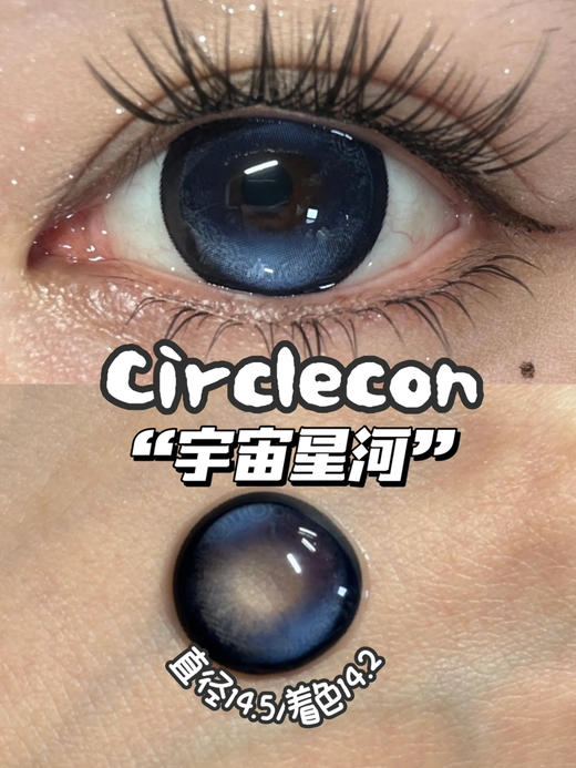 circlecon半年抛三副98宇宙星河/鎏金琥珀/奶栗可可/葡萄芙芙/星海蓝鲸/哥特血魅/挪威极光/小羊咩咩/小兔乖乖/小猫团团 商品图4