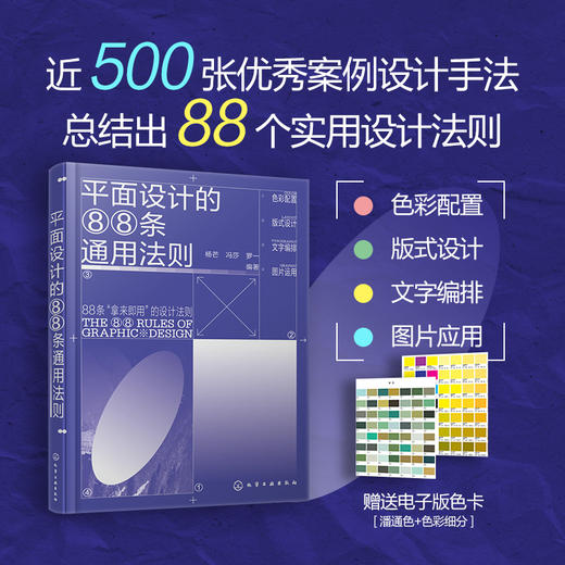 平面设计的88条通用法则 商品图0