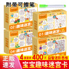 （0-8岁）聪明宝宝启蒙游戏卡【找不同/趣味魔线/趣味迷宫/奥数启蒙】 商品缩略图1