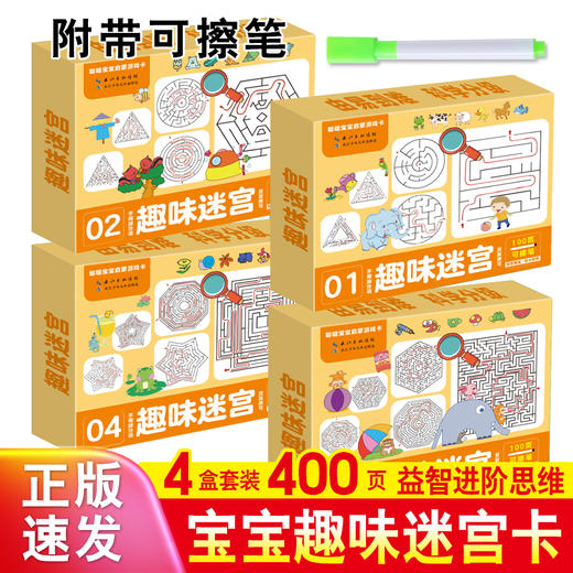 （0-8岁）聪明宝宝启蒙游戏卡【找不同/趣味魔线/趣味迷宫/奥数启蒙】 商品图1