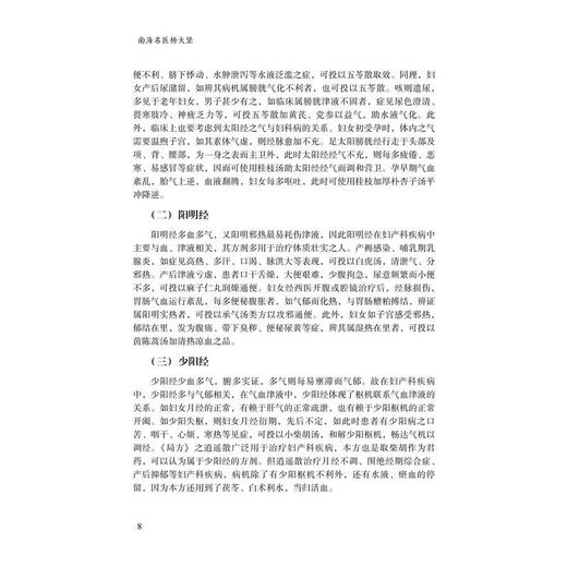 南海名医杨大坚——四十年中医实践录 商品图4