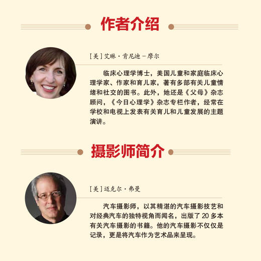 儿童情绪管理与性格培养绘本--我的情绪小汽车：通过面部表情识别和理解情绪 商品图7