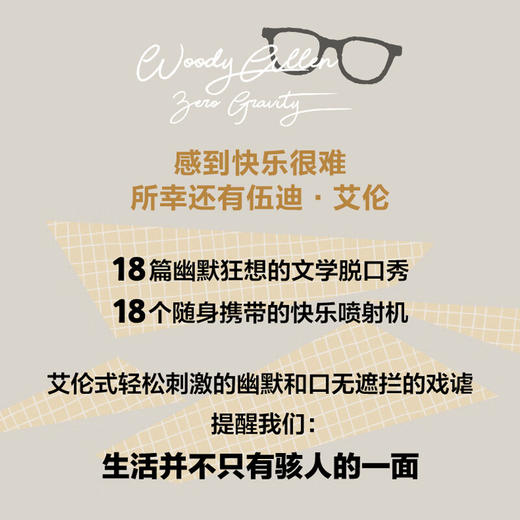 《在曼哈顿长大》伍迪·艾伦幽默故事集 腾讯视频纪录片热搜榜 商品图5