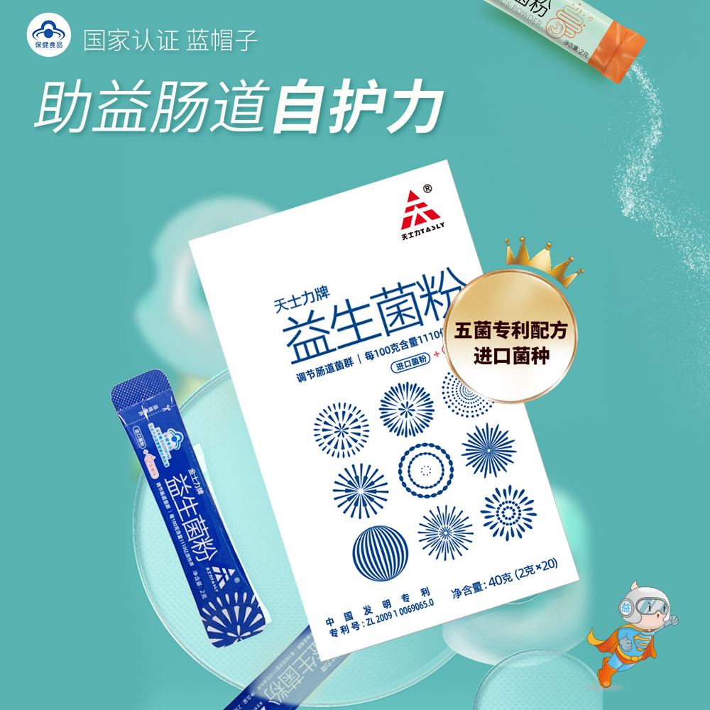 【天士力】 天士力牌益生菌粉 40g/盒