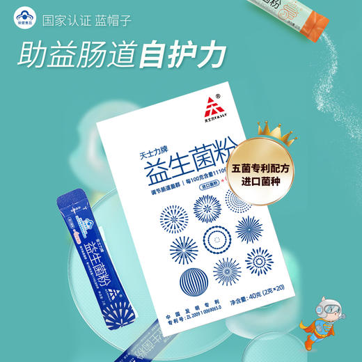 【天士力】 天士力牌益生菌粉 40g/盒 商品图0