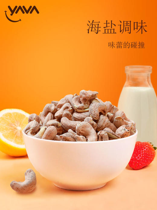 印尼进口YAVA亚哇腰果休闲坚果办公零食巴厘岛特产大包装紫皮腰果 275g/袋 商品图1