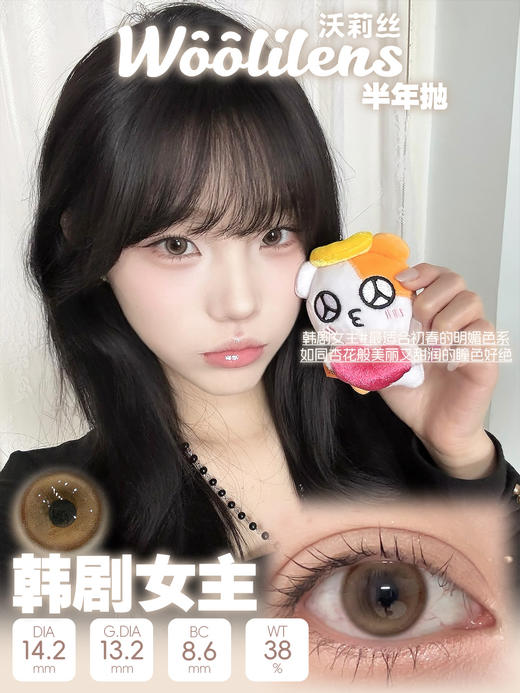 woolilens半年抛 海域神女 蓝/韩剧女主 棕/沃里沃气 蓝 14.2mm 非离子 商品图0