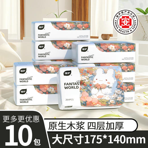 植护气垫纸面巾奇妙童话10包1袋快递袋装 商品图0