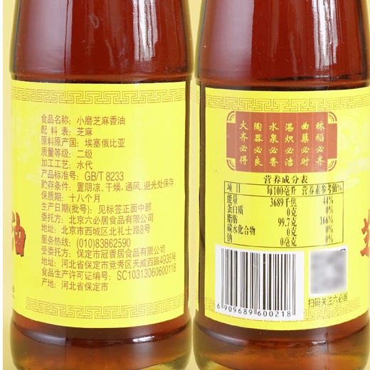 【首农】【六必居】小磨香油 180ml*2 商品图1