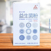 【天士力】 天士力牌益生菌粉 40g/盒 商品缩略图4