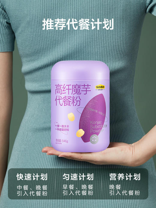 五谷磨房 高纤魔芋代餐粉546g 商品图4