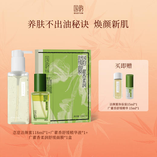 **【春日养肤套餐】养肤不出油秘诀，焕颜新肌 送出行护肤2件体验礼 商品图0