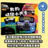 儿童情绪管理与性格培养绘本--我的情绪小汽车：通过面部表情识别和理解情绪 商品缩略图0