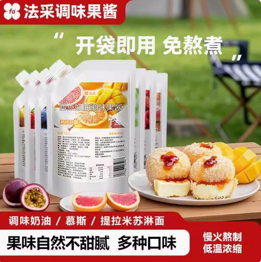 500g 法采西点奶油调味果酱 调色调味 杨枝甘露蓝莓草莓等口味 麻糍面包西点奶油蛋糕用 商品图0