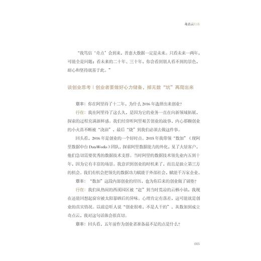 解码数字新浙商Ⅳ/浙江省数字经济学会出品/章丰/王逸嘉/浙江大学出版社 商品图2