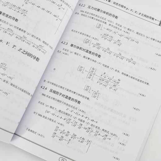 流体状态方程与热物性参数计算 用MATLAB编程解决实际问题 商品图3