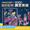 【童趣】我的世界冒险漫画 多规格 3册起 共6册 商品缩略图2