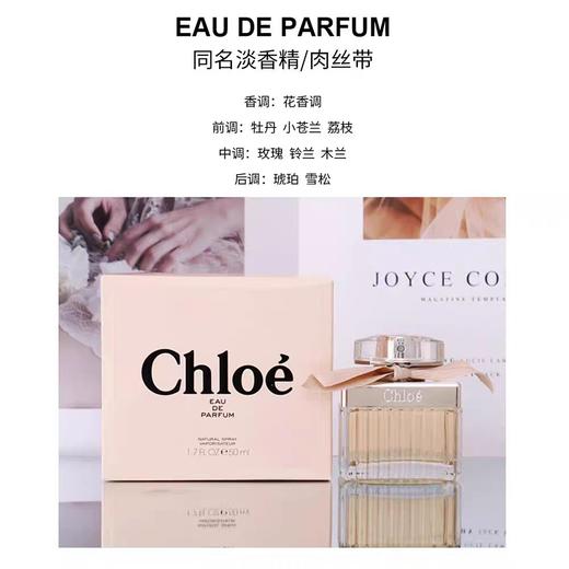 Chloe蔻依同名肉丝带女士香水EDP20ML 商品图2