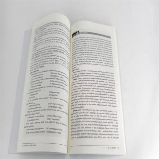 材料科学与工程专业英语(第四版) 商品图3