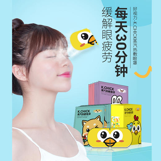 【闪电团长粉丝专属】好视力蒸汽热敷眼罩10包/盒 商品图3
