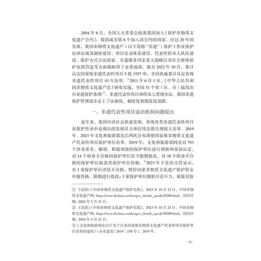 非物质文化遗产研究集刊（第十七辑）/浙江师范大学 浙江省非物质文化遗产研究基地编/王巨山 主编/浙江大学出版社 商品图2